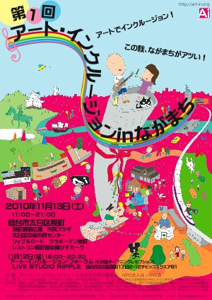 アートインクルージョンinながまち