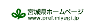 宮城県