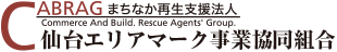仙台エリアマーク事業協同組合